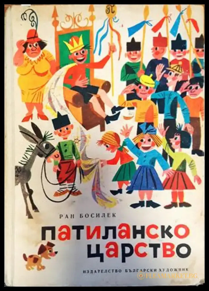 Патиланско царство (656) - Книга