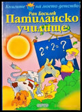 Патиланско училище - Книги
