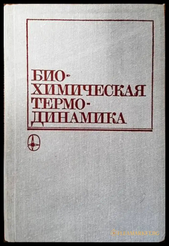 Патологична физиология (880) - Книга