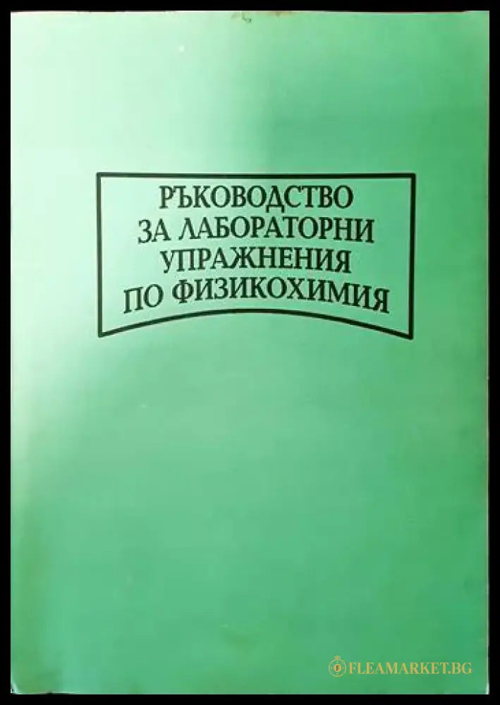 Патологична физиология (880) - Книга