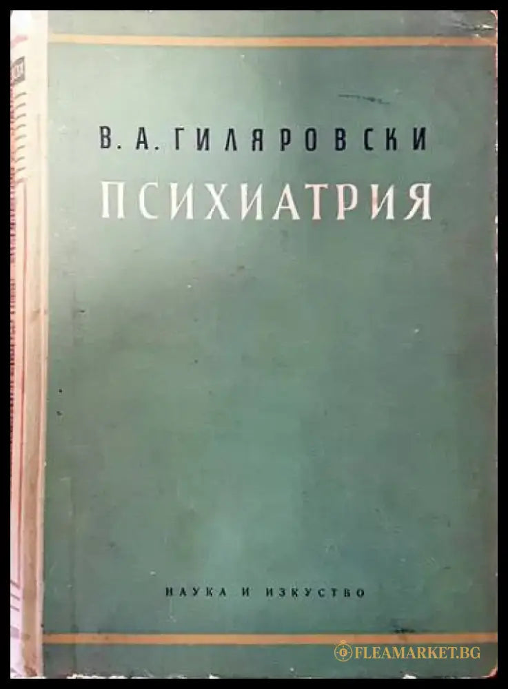 Патологична физиология (880) - Книга