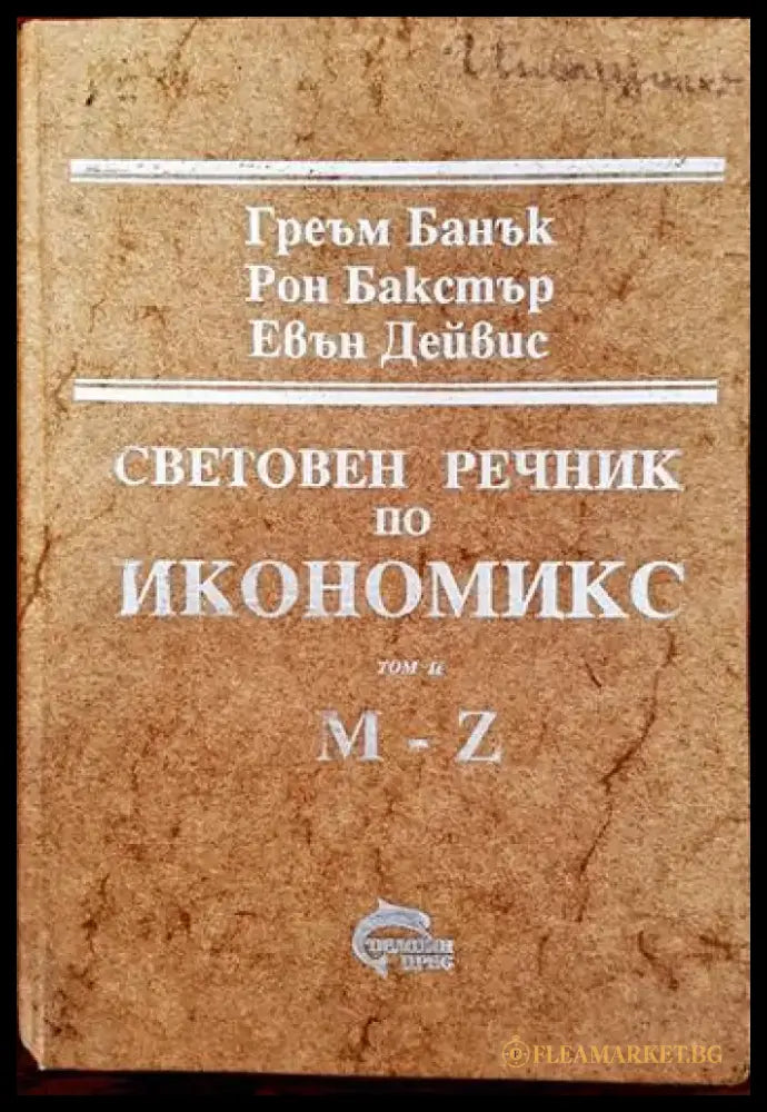 Патологична физиология на домашните животни (867) - Книга