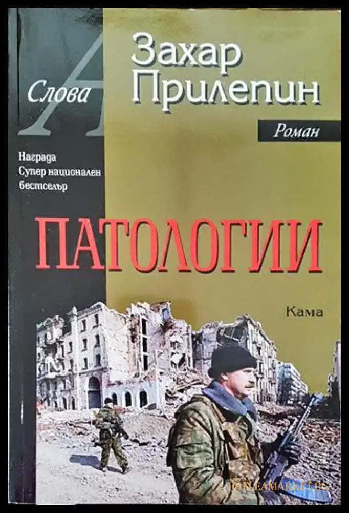 Патологии - Книги