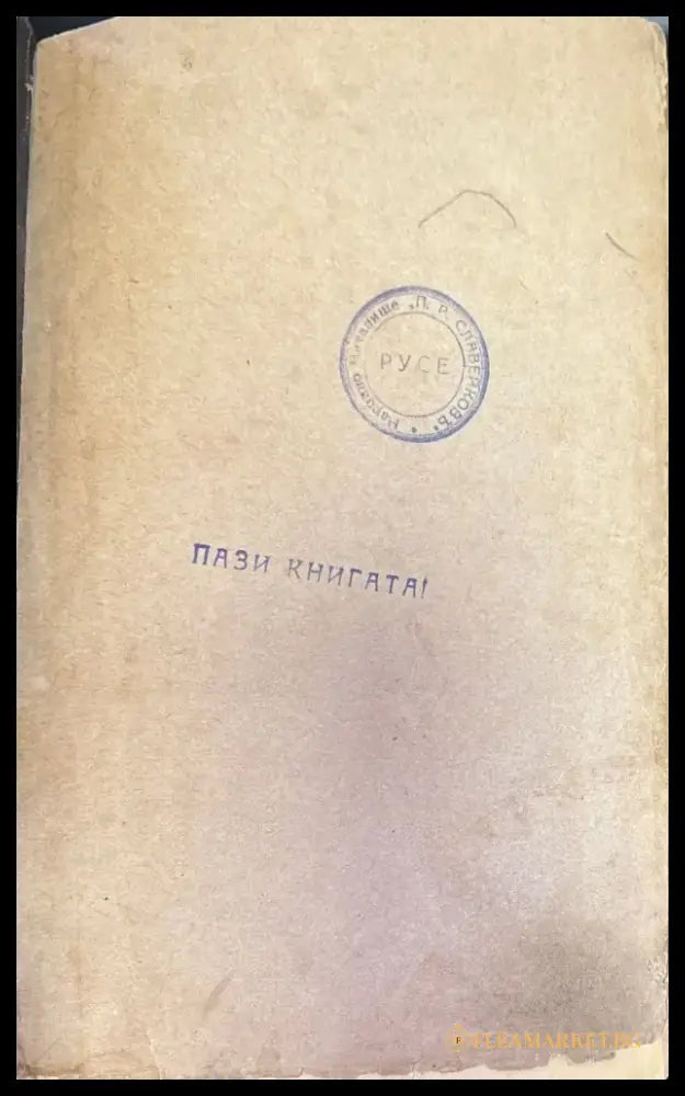 Патриархъ Никонъ (185) - Книга