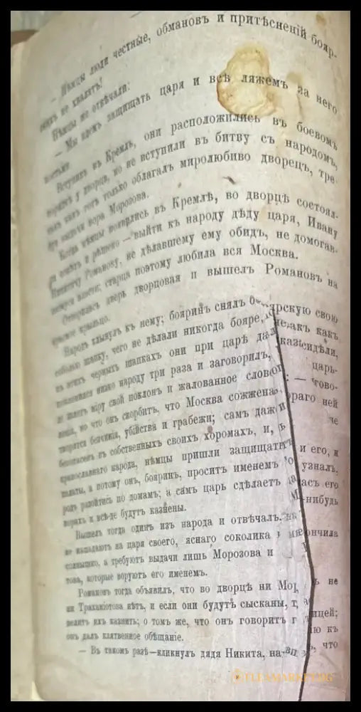 Патриархъ Никонъ - Книги