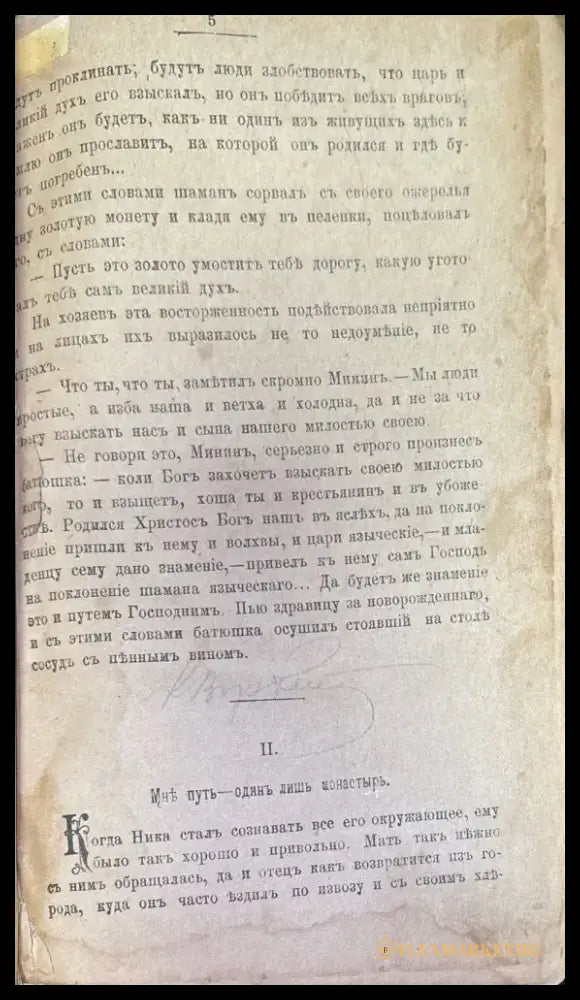 Патриархъ Никонъ - Книги