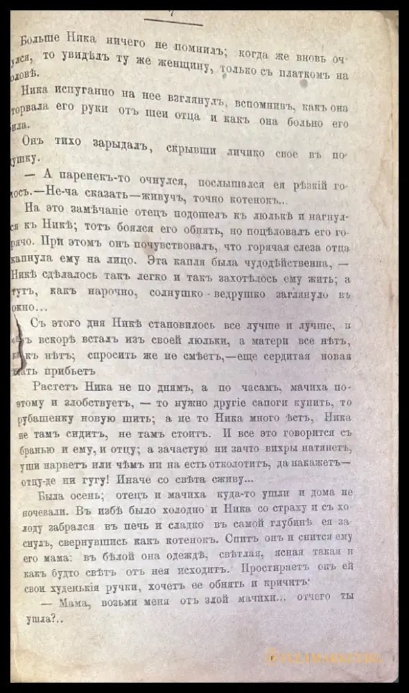 Патриархъ Никонъ - Книги