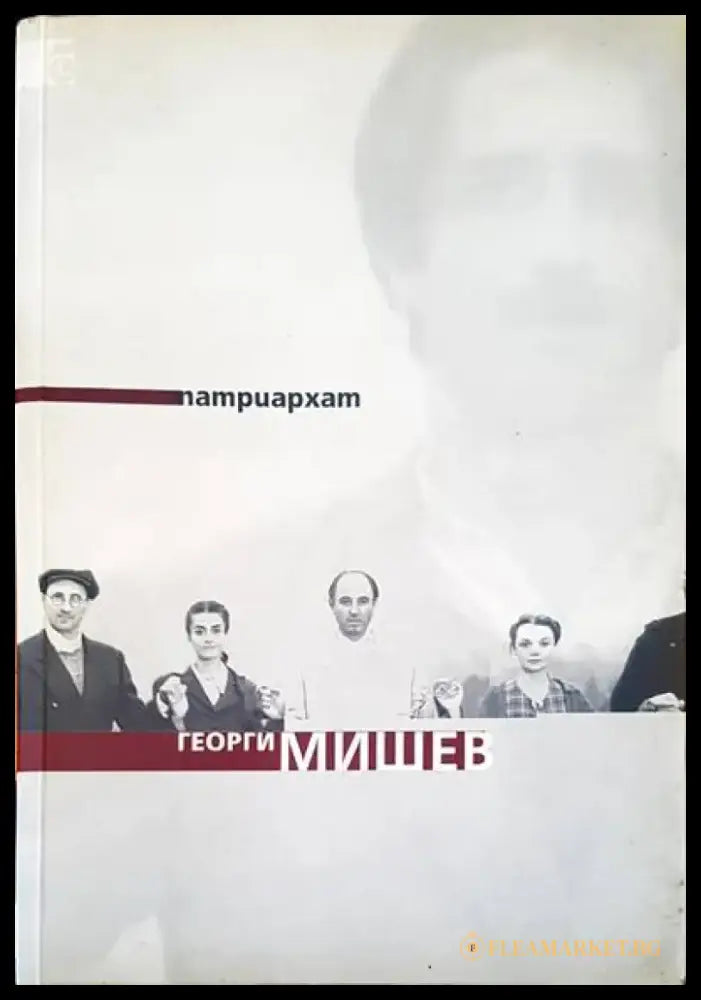 Патриархт - Книги