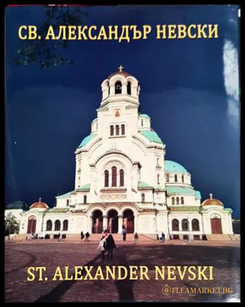 Патриаршеската катедрала Св. Александър Невски