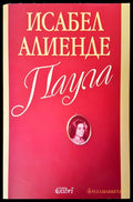Паула част 1 - Книги