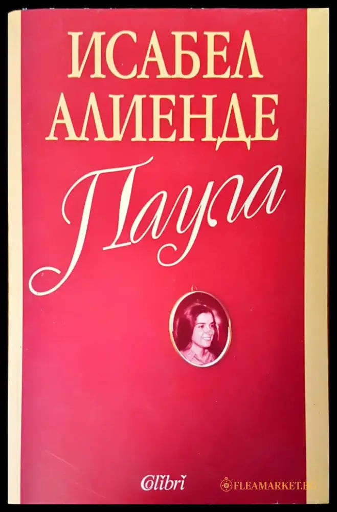 Паула част 1 - Книги