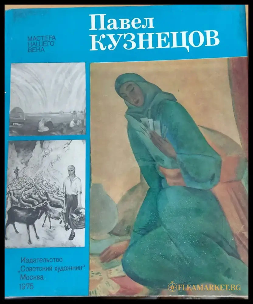 Павел Кузнецов - Книги
