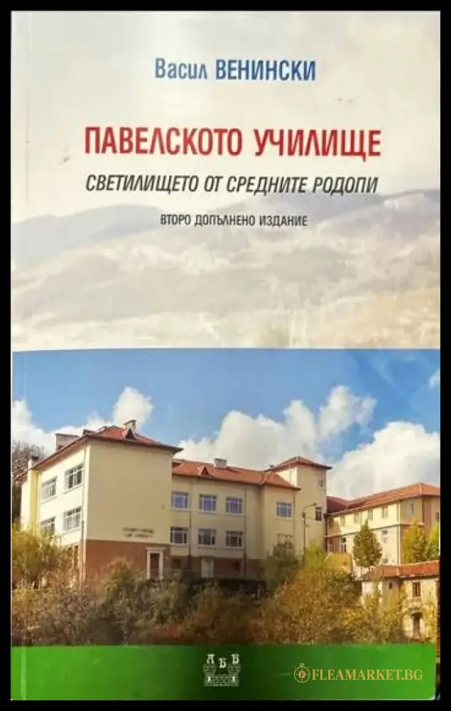 Павелското училище - Книги