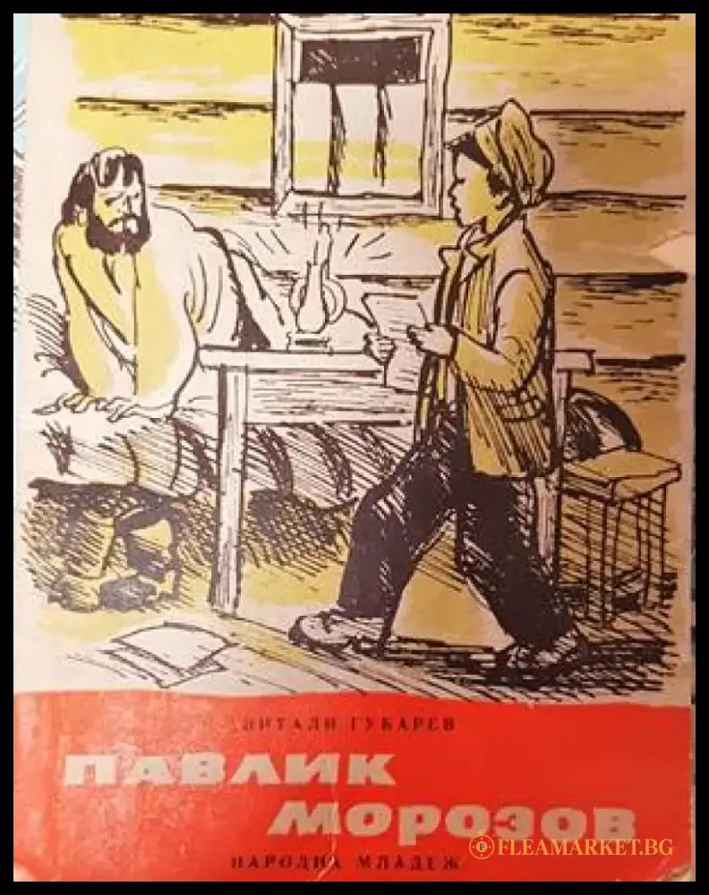 Павлик Морозов - Книги