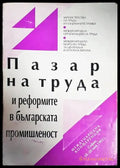 Пазар на труда и реформите в българската промишленост - Книги