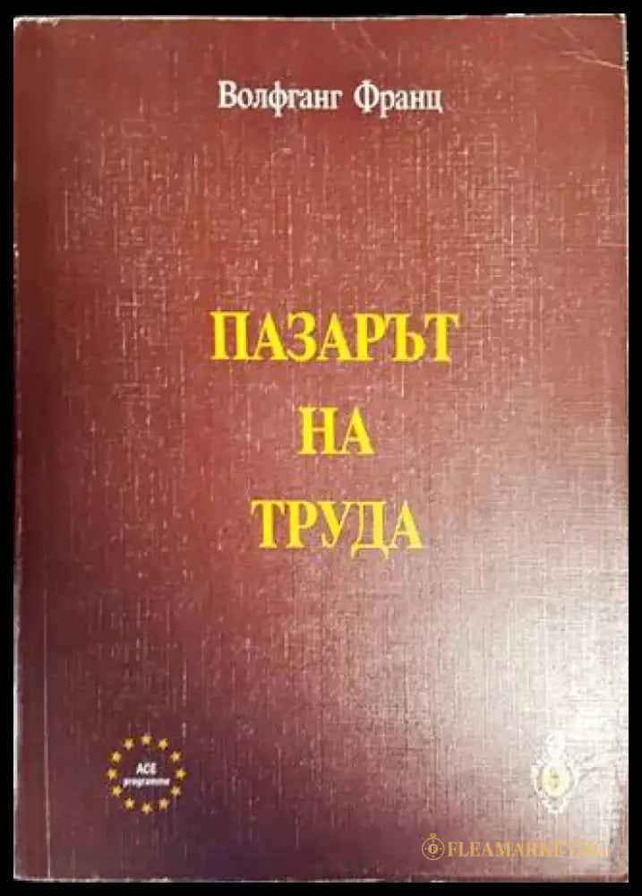 Пазарът на труда - Книги