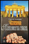 Пазителят на силата (5954) - Книга