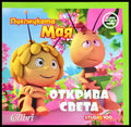 Пчеличката Мая открива света - Книги