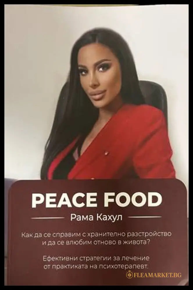 Peace Food - корица