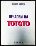 Печалби на тотото - Книги