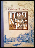 Печата - Книги