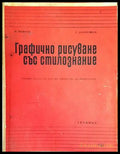 Печатарска техника - Илия Рашков