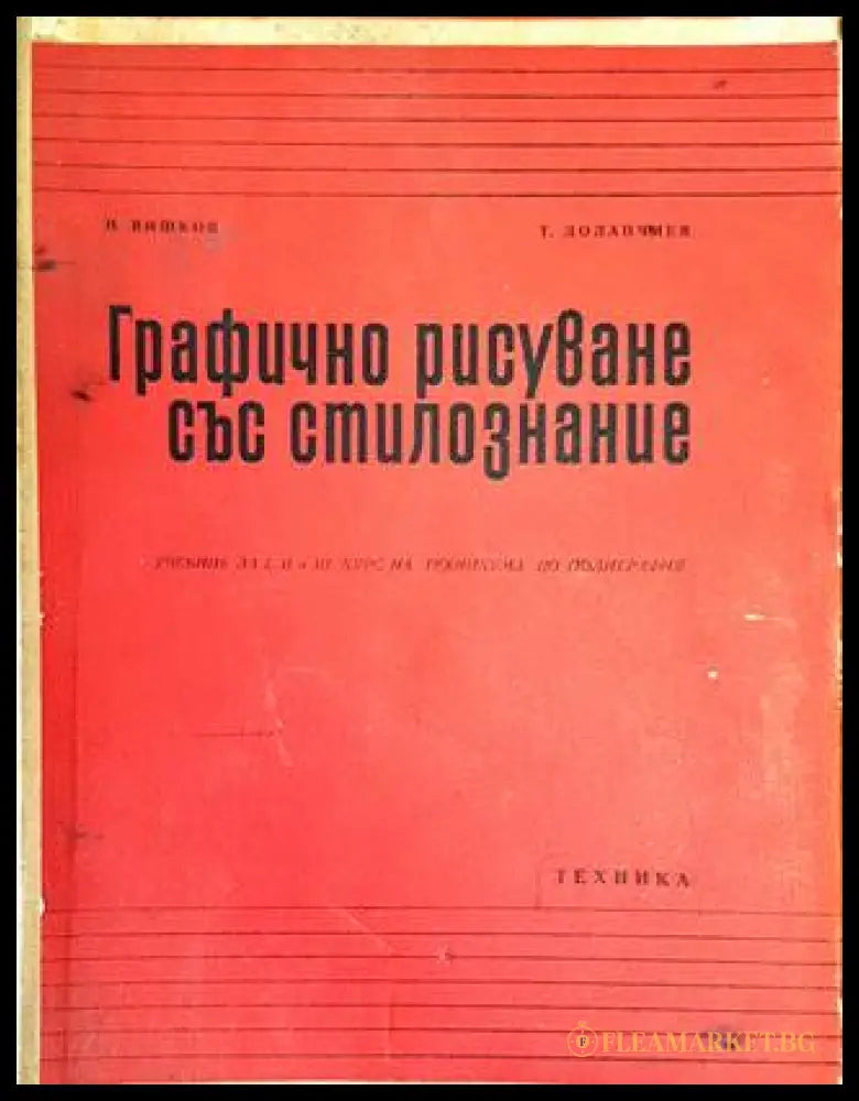 Печатарска техника - Илия Рашков