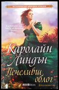 Печеливш облог - Книги