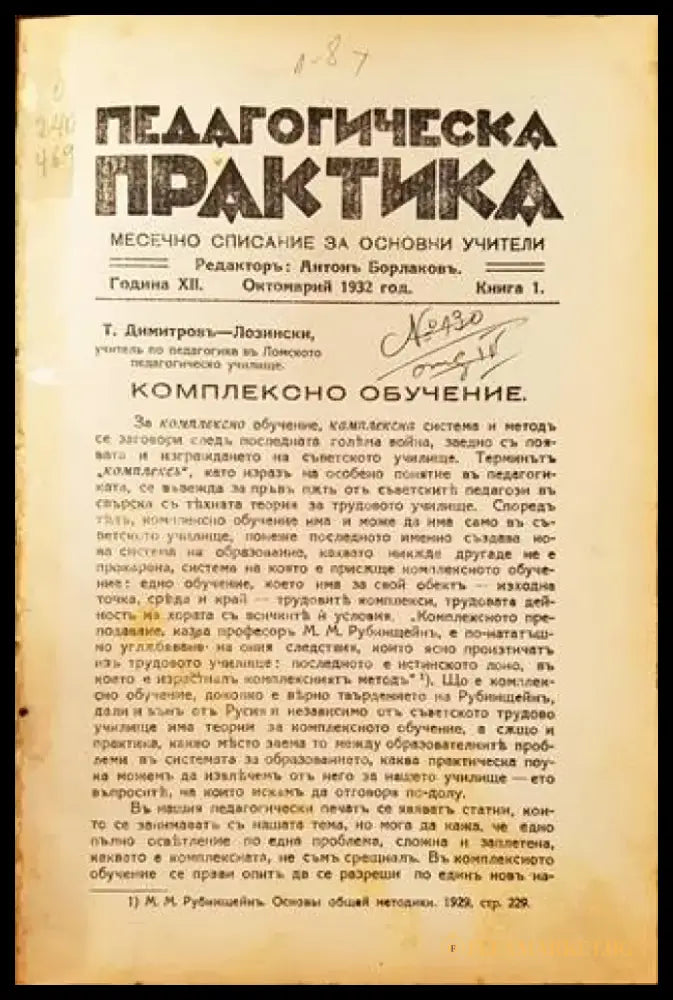 Педагогическа практика. Книги 1-8 (1102) - Книга