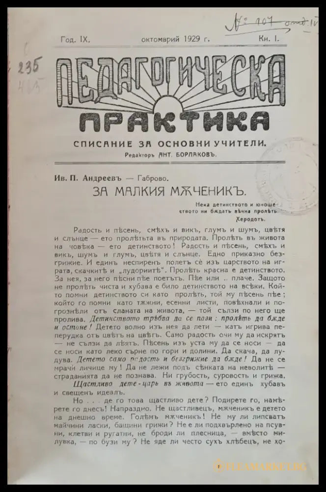 Педагогическа практика списание за основни учители год. 9 кн. І ІІ ІІІ ІV V VІ VІІ и VІІІ. - Книги
