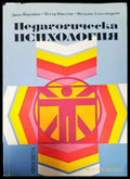 Педагогическа психология (2269) - Книга