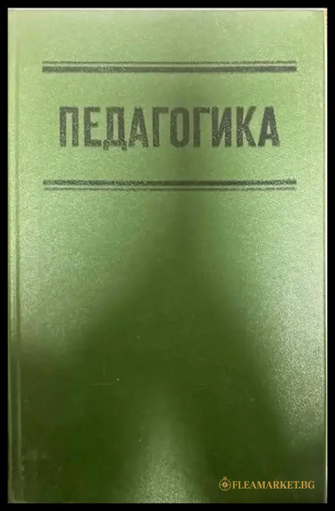 Педагогика (42) - Книга