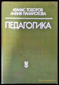 Педагогика (175) - Книга