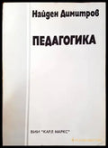 Педагогика - Книги