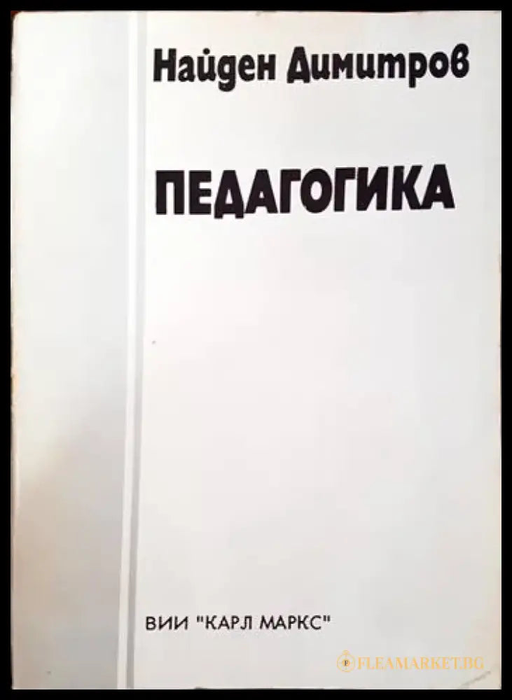 Педагогика - Книги