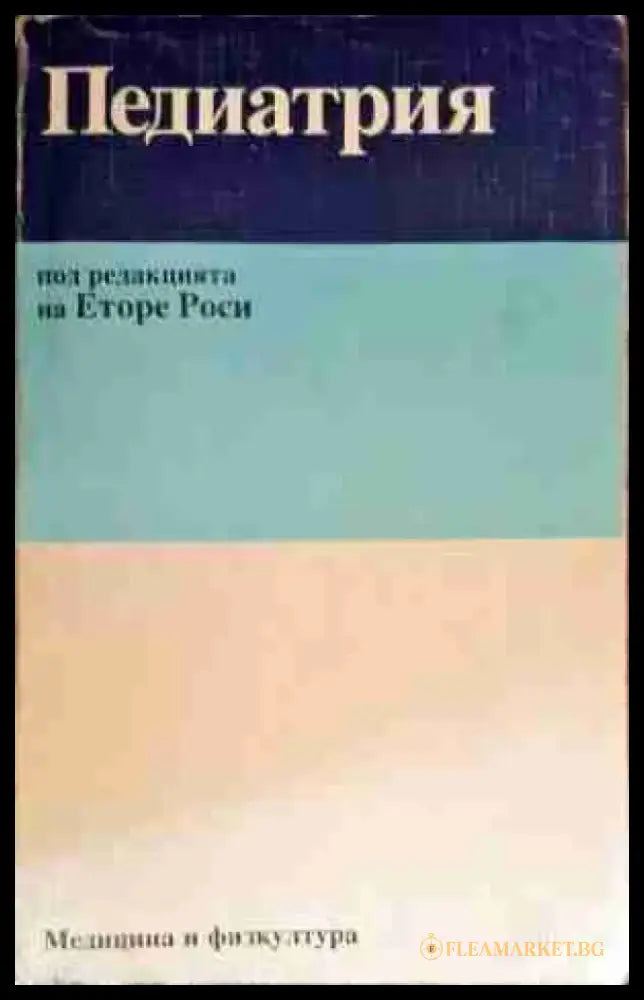 Педиатрия (1301) - Книга
