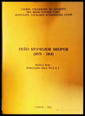 Пейо Крачолов Яворов (1878-1914) (301508261216) - Пейо Крачолов Яворов (1878-1914) - Книга