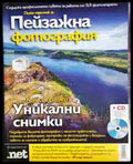 Пейзажна фотография + CD - Книга