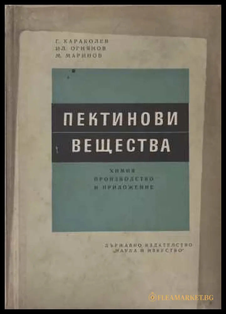 Пектинови вещества - корица