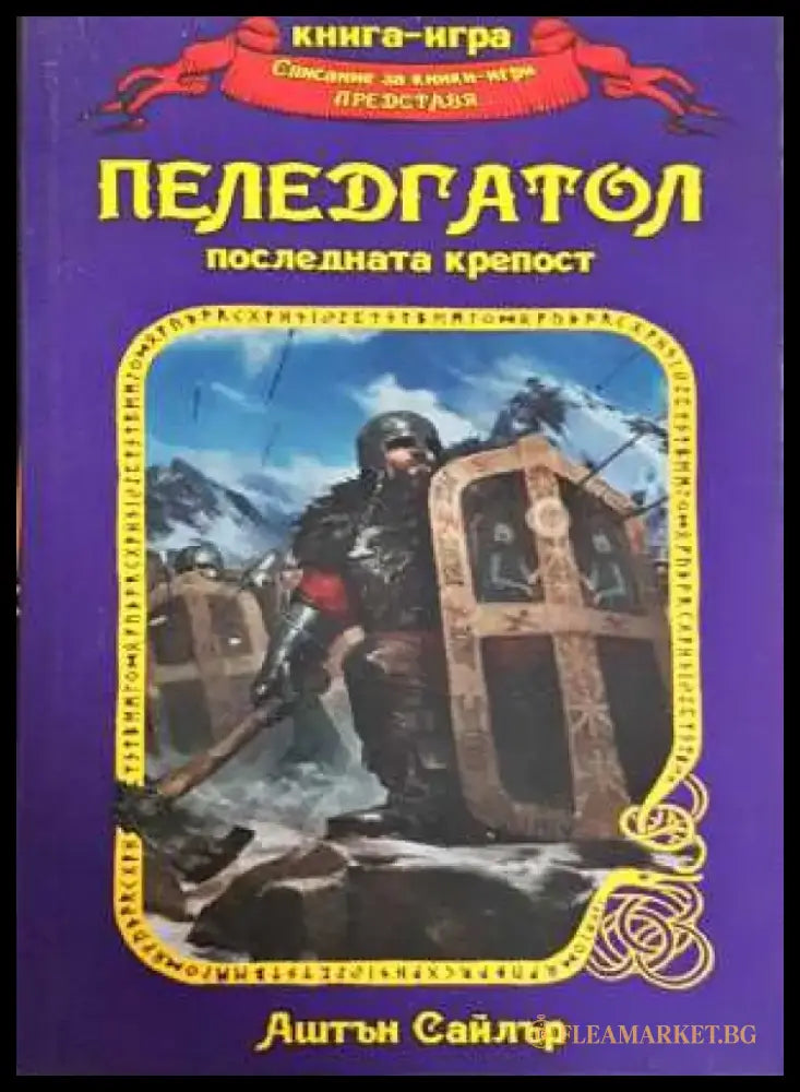 Пеледгатол: Последната крепост - Книга