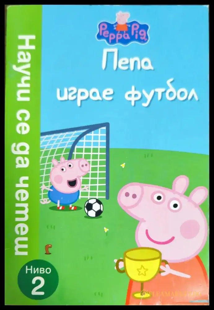 Пепа играе футбол - Книги