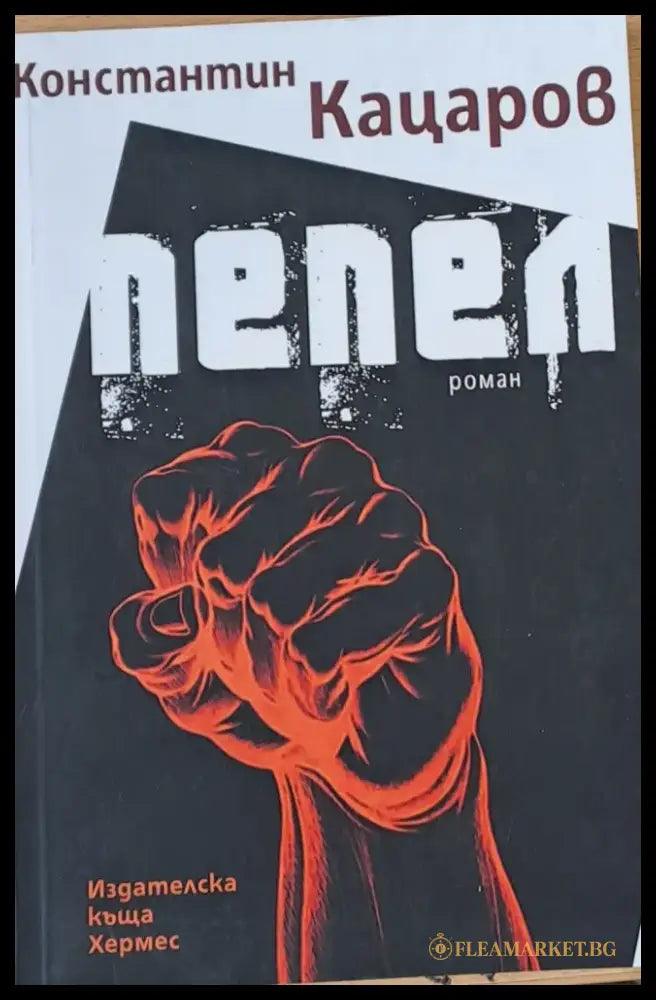 Пепел - Книги