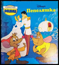 Пепеляшка (905) - Книга