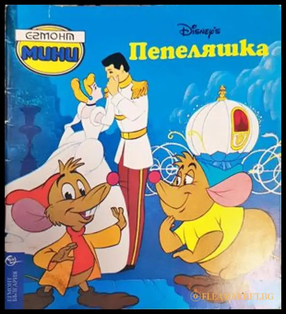 Пепеляшка (905) - Книга