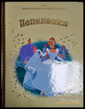 Пепеляшка-Д - Книга