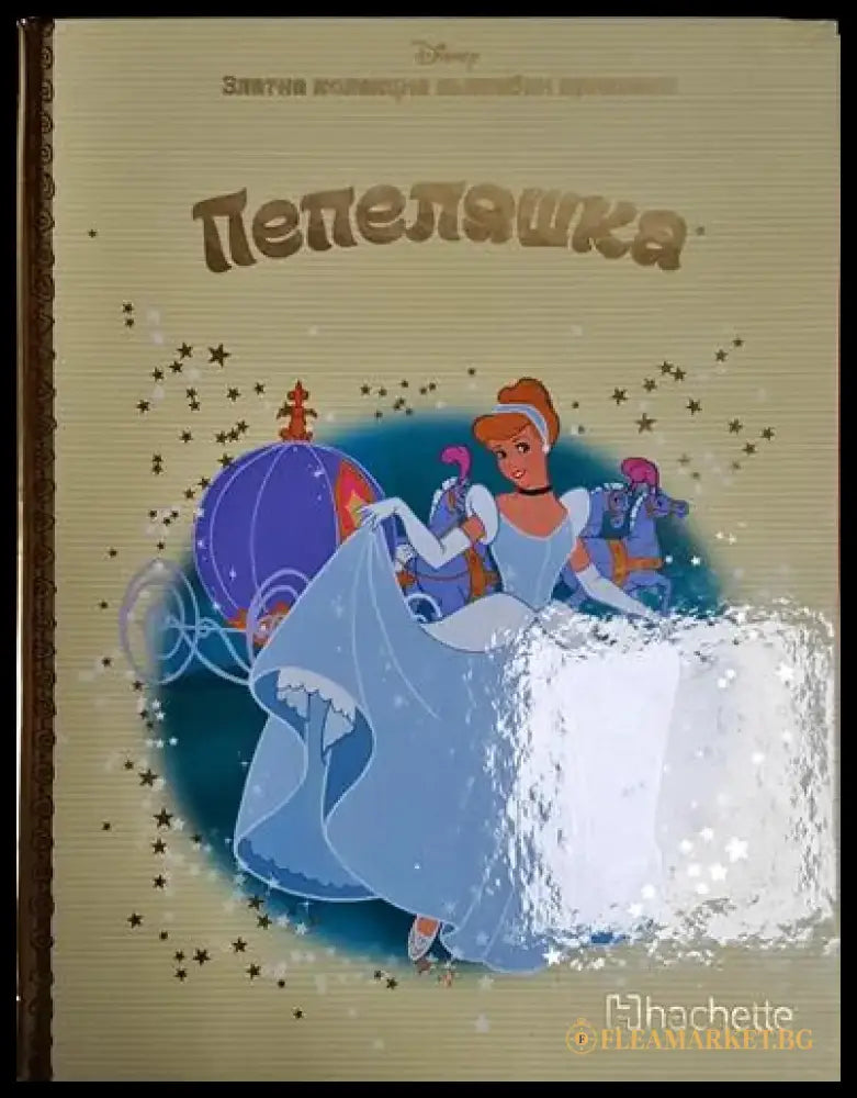 Пепеляшка-Д - Книга