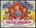 Пепеляшка панорамна книжка - Книги
