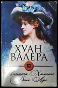 Пепита Хименес Доня Лус - Книги