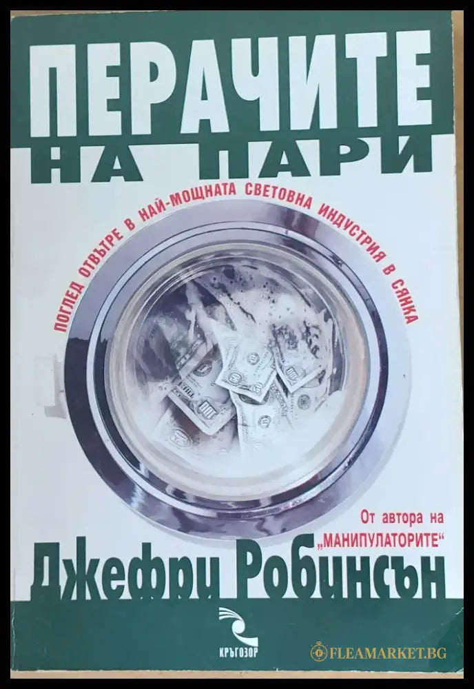 Перачите на пари - Книги