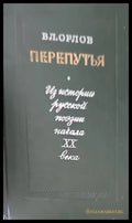 Перепутья - Книги